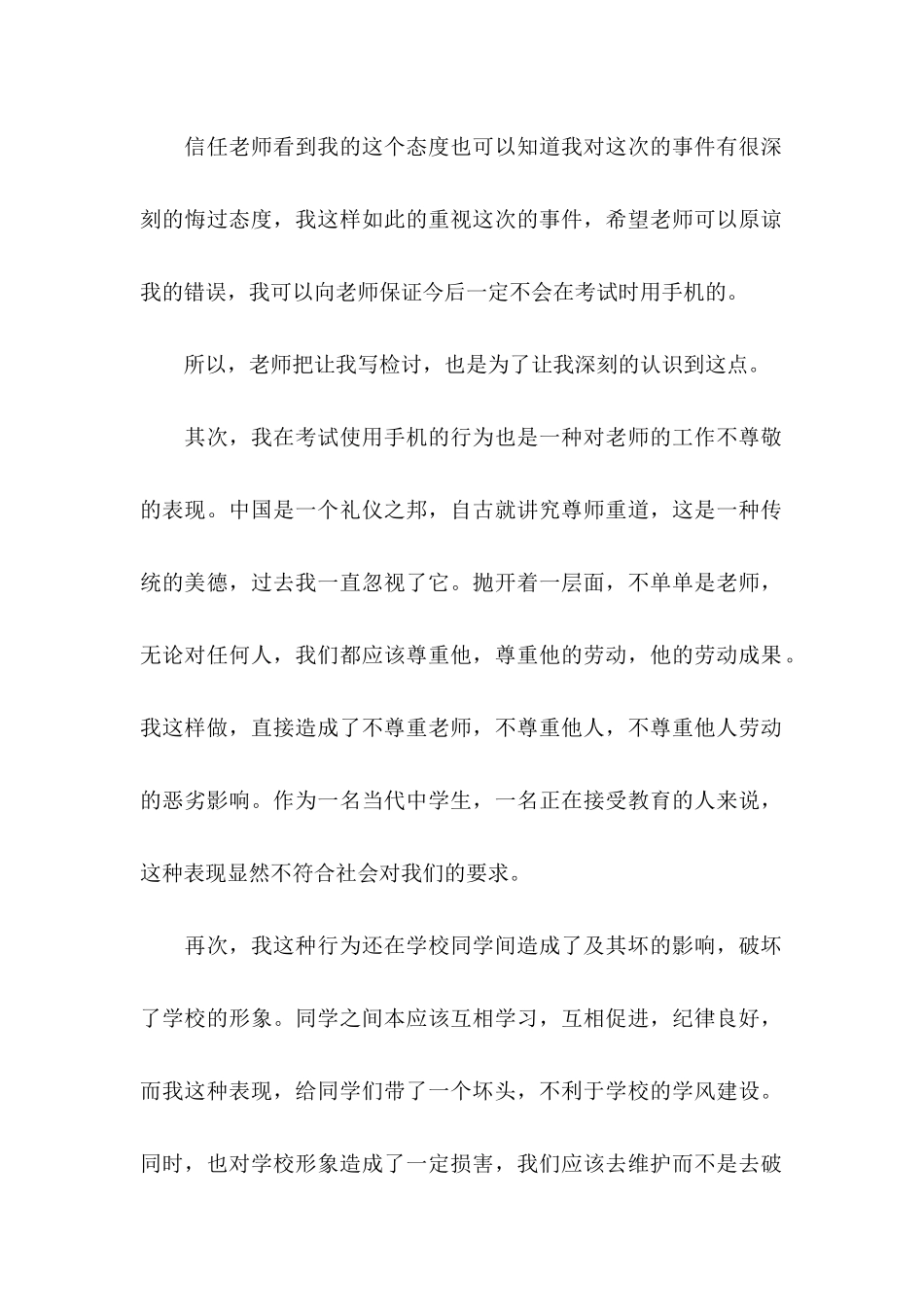 关于中学学生手机检讨书汇编五篇_第2页