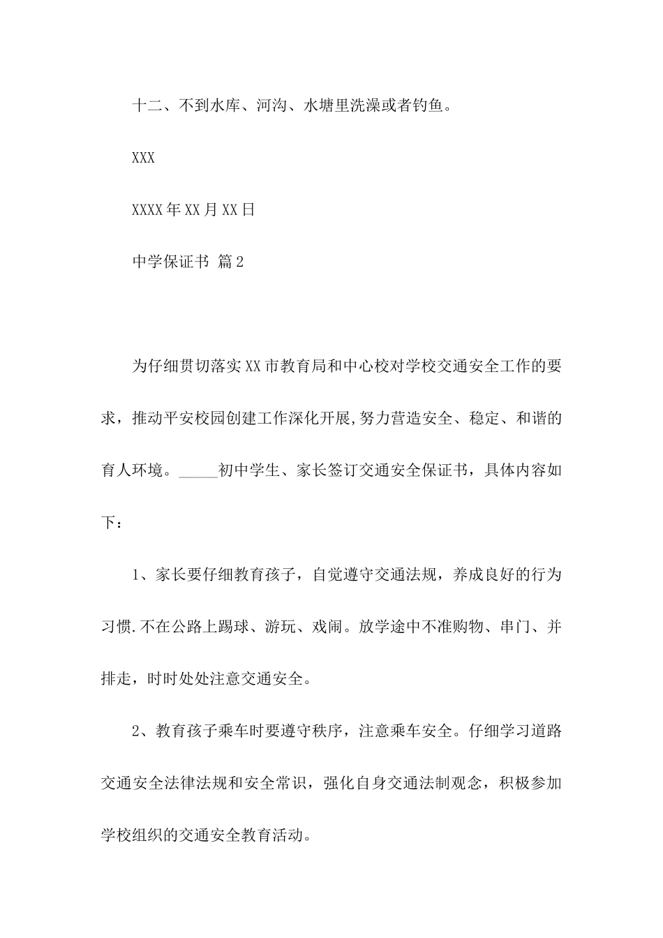 关于中学保证书3篇_第3页