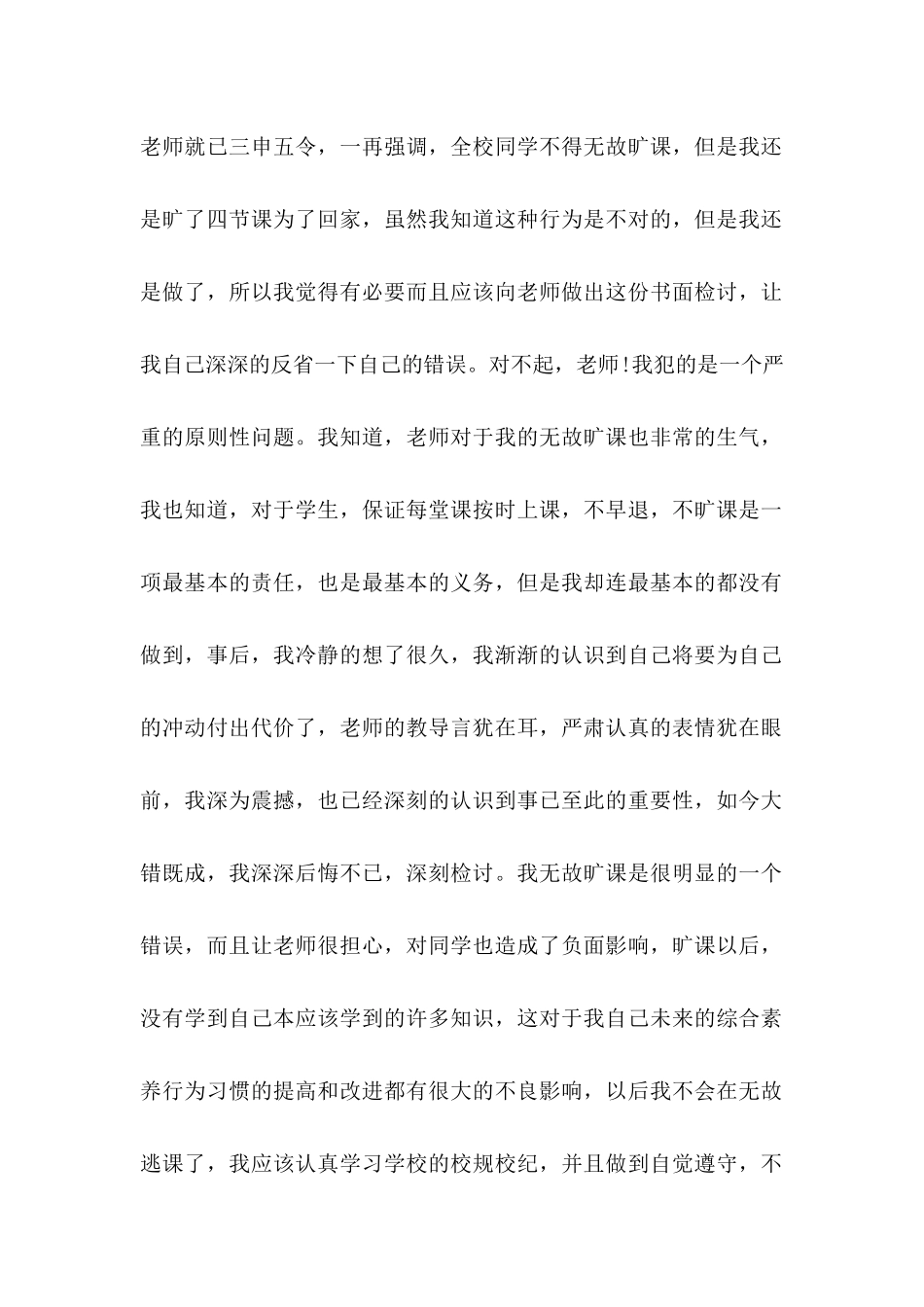 关于中学学生检讨书_第2页