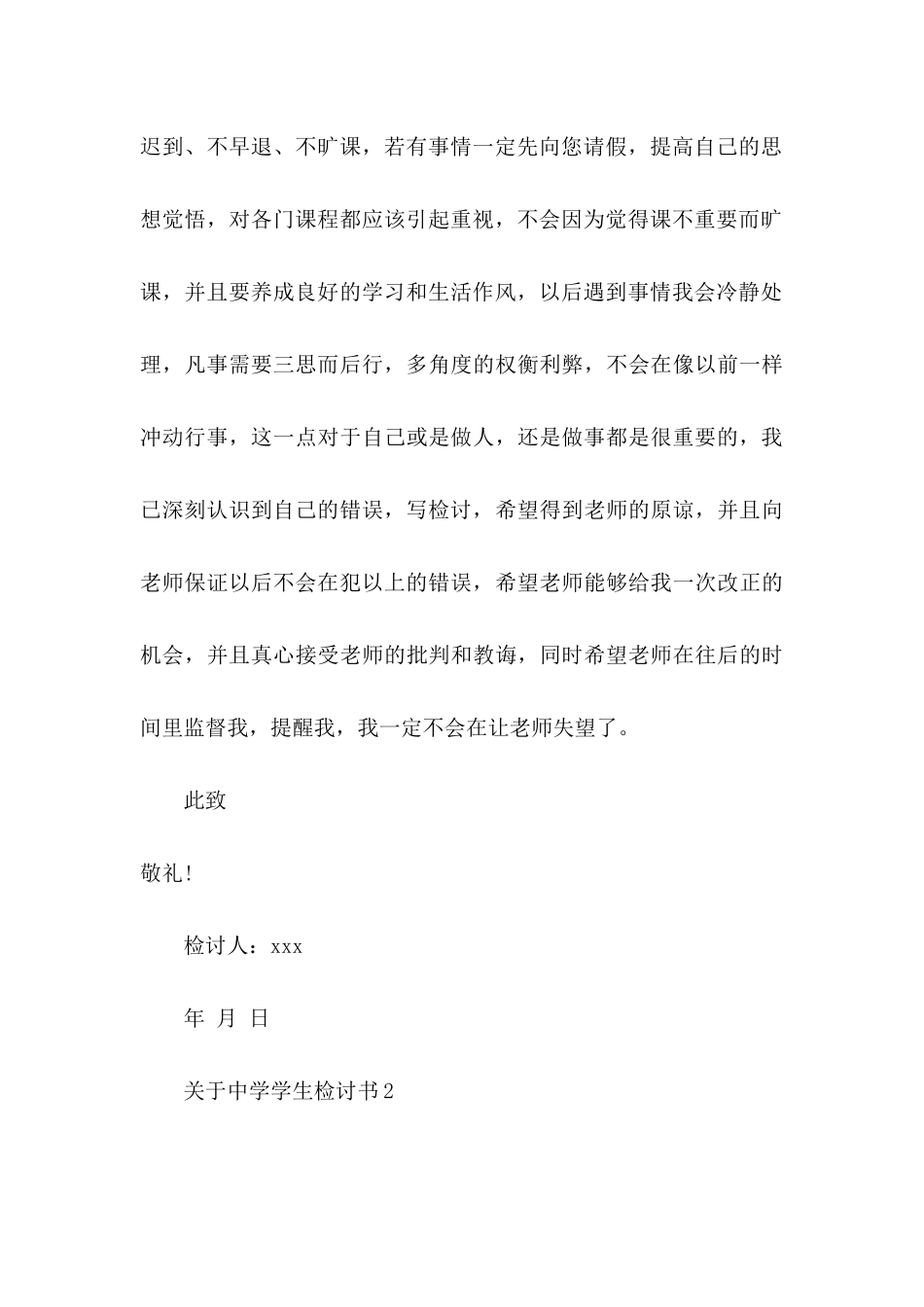 关于中学学生检讨书_第3页