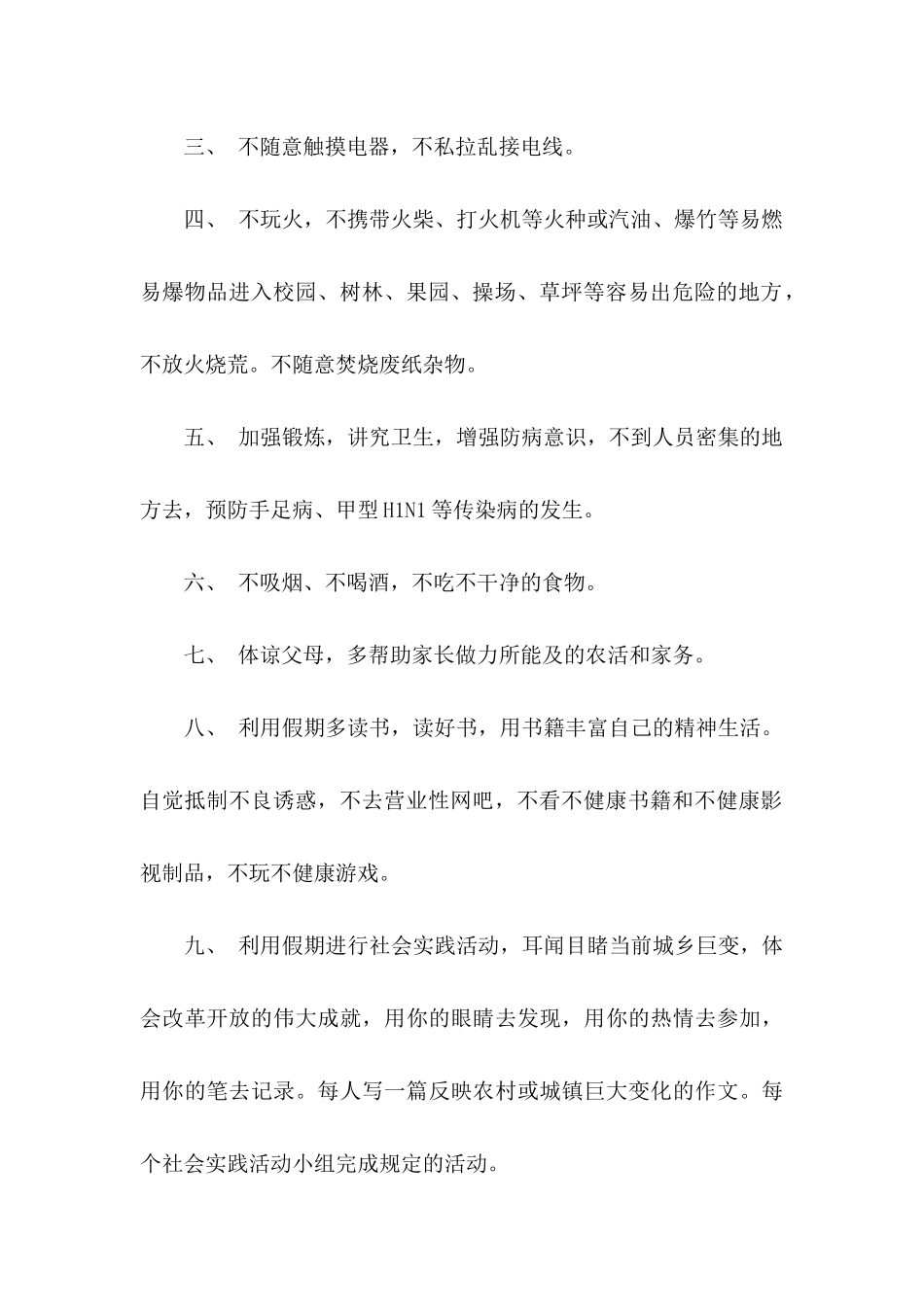 关于中学保证书五篇_第2页