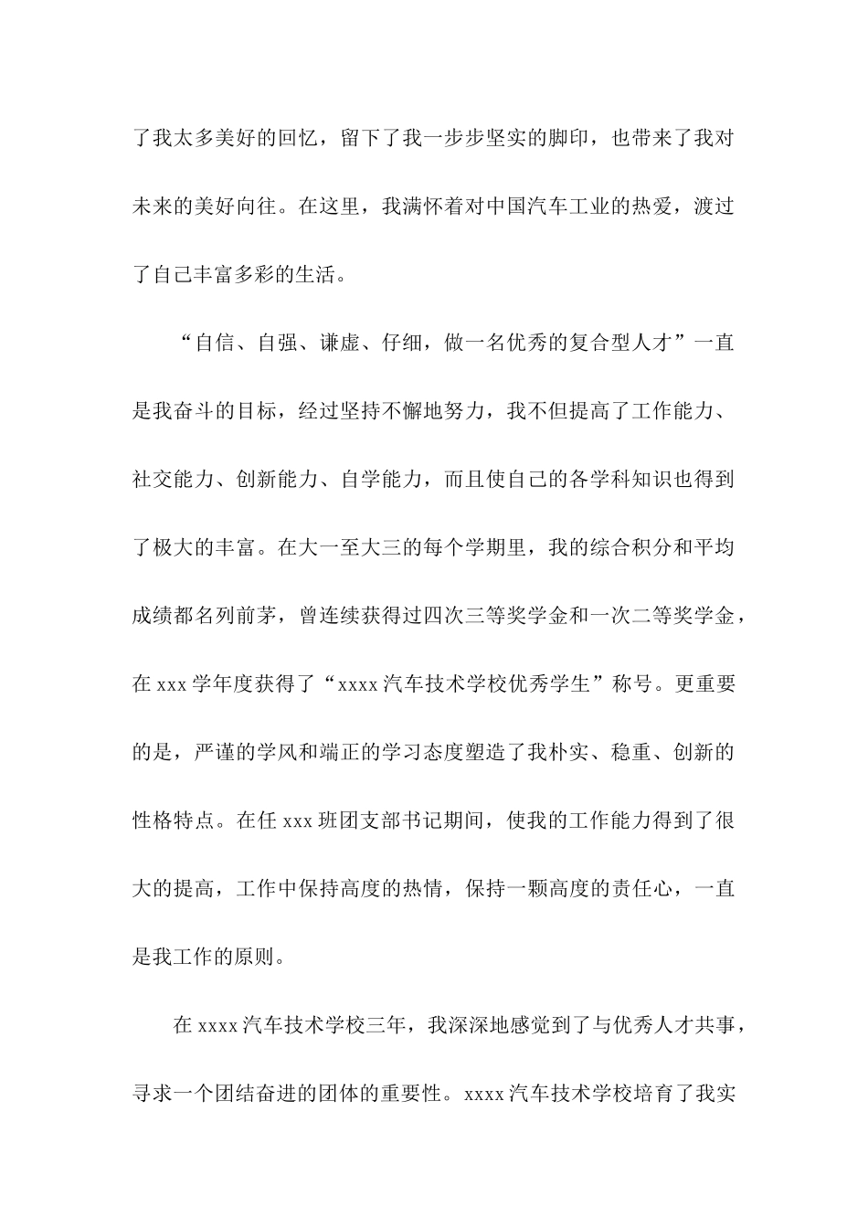 关于中专求职信汇总7篇 _第2页