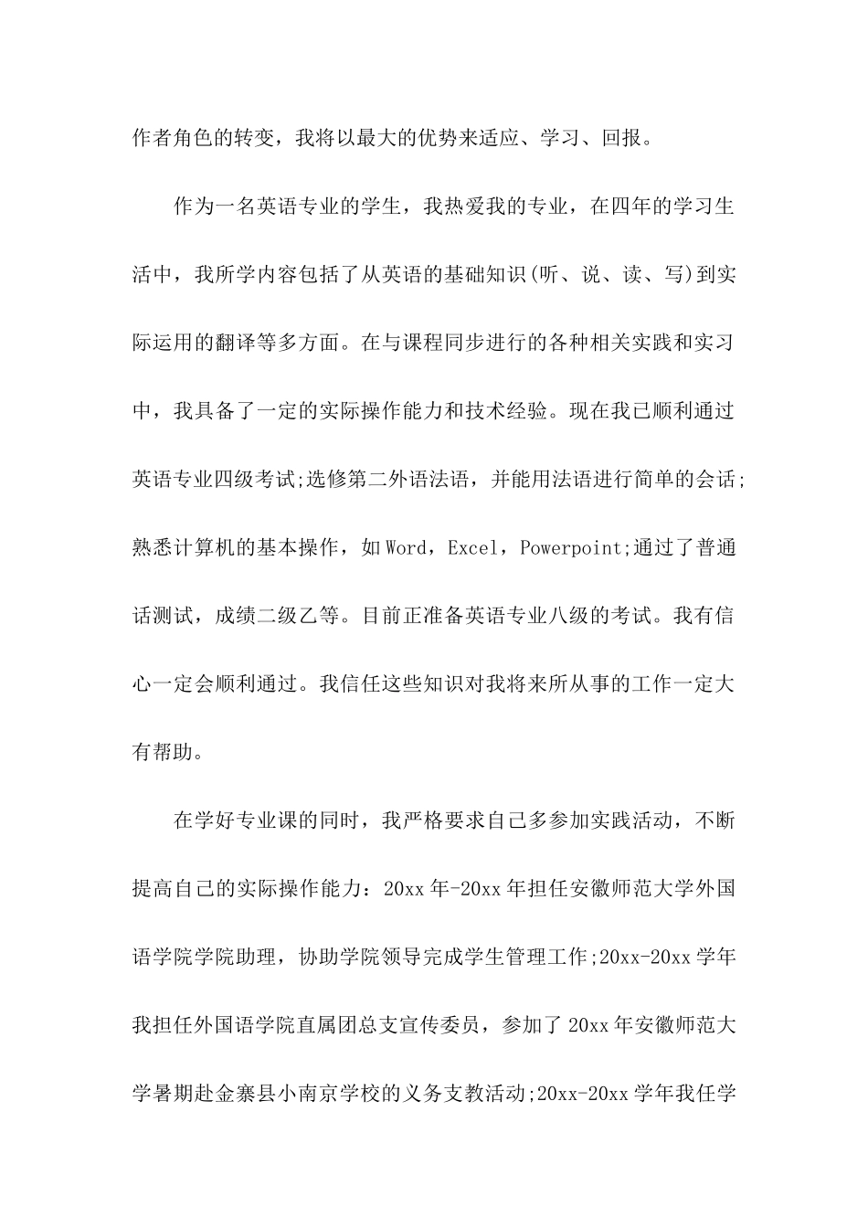 关于中学教师求职信3篇_第2页