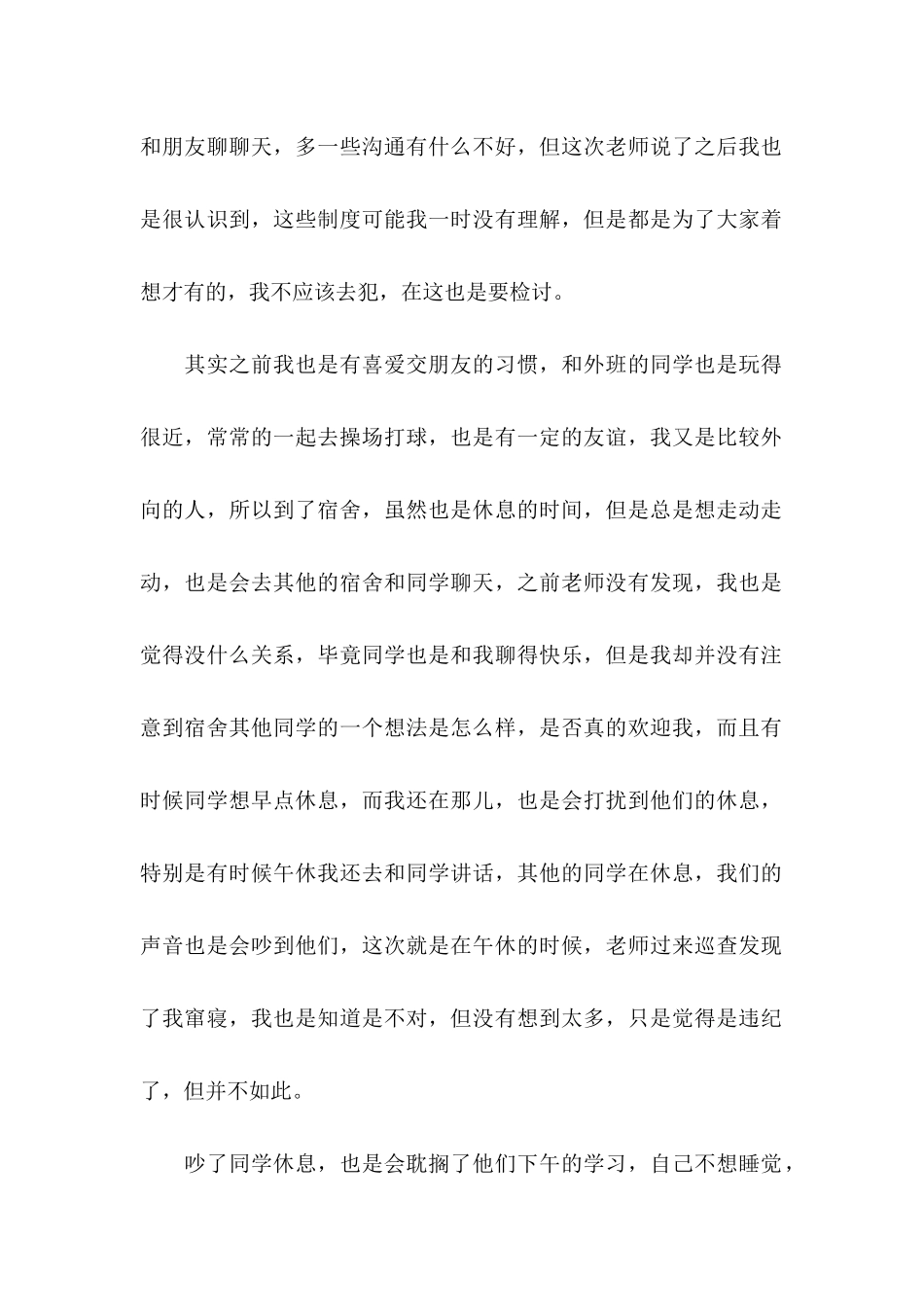 关于中学学生检讨书模板集锦六篇_第2页