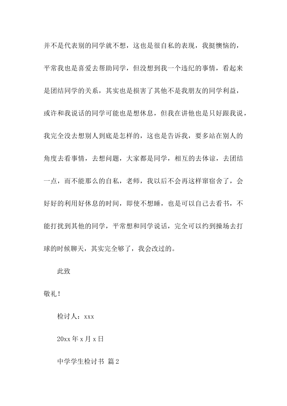 关于中学学生检讨书模板集锦六篇_第3页