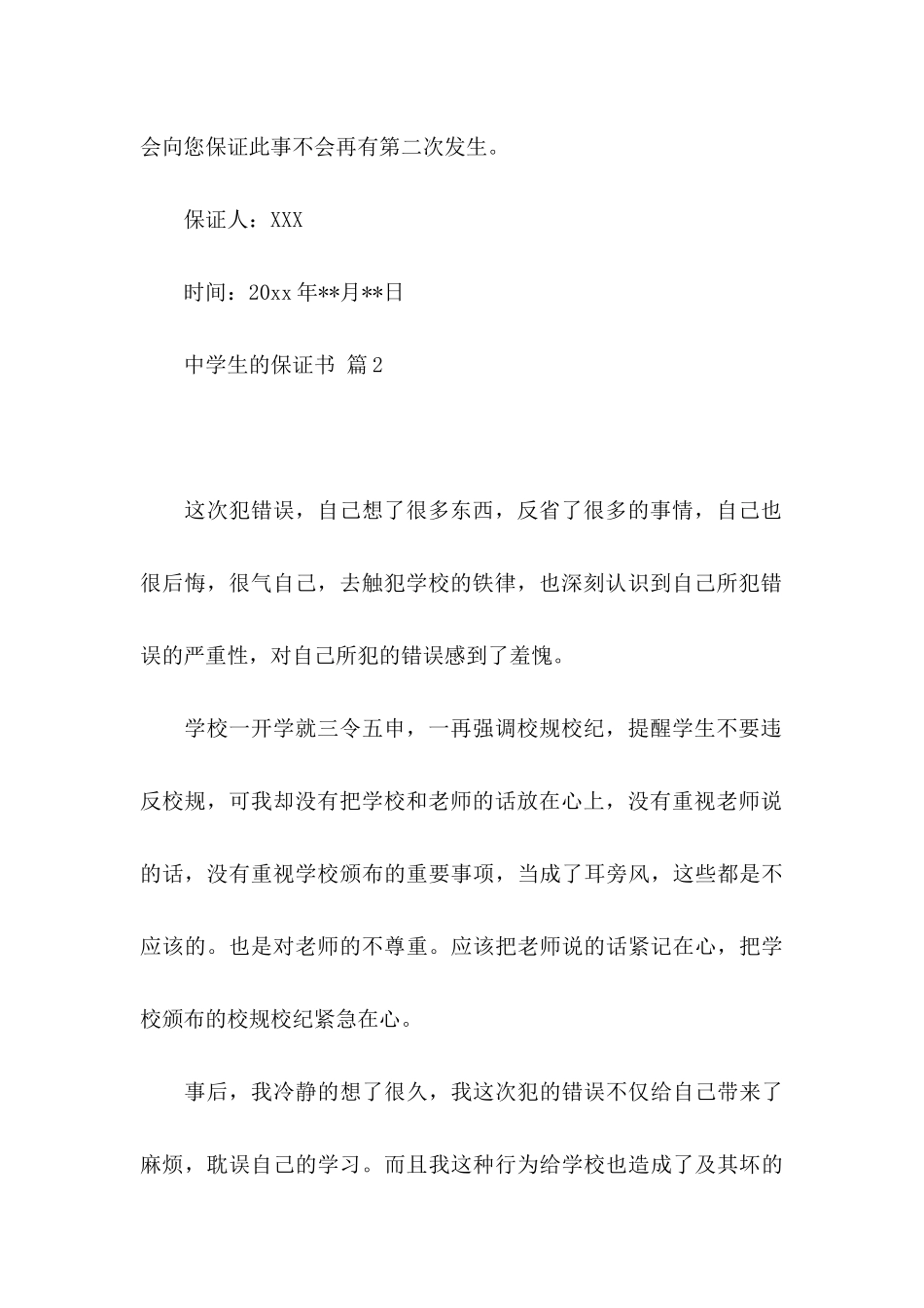 关于中学生的保证书3篇_第3页