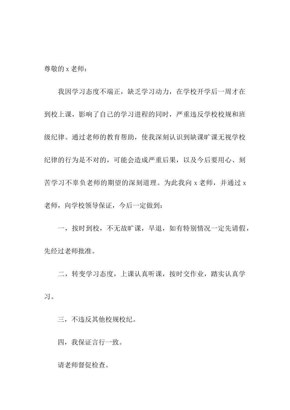 关于中学生的保证书模板7篇_第2页