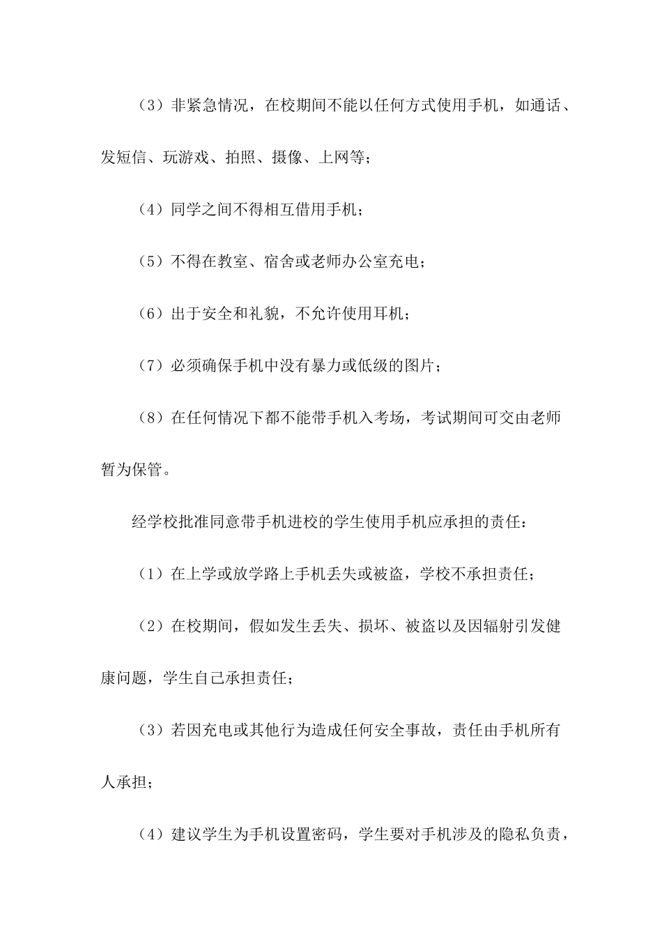 关于中学生承诺书锦集九篇_第3页