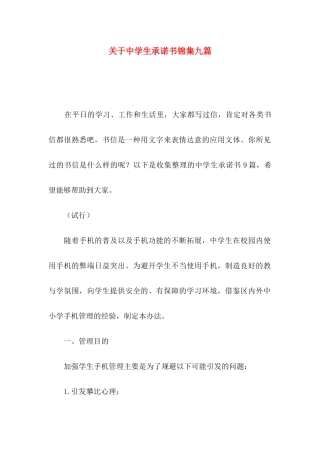 关于中学生承诺书锦集九篇