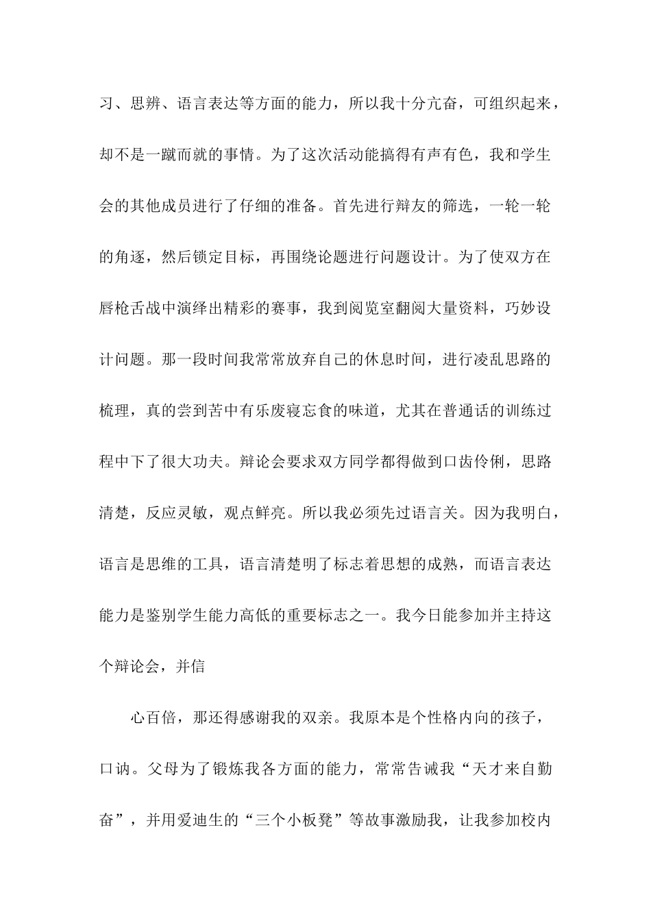 关于中南大学自荐信三篇_第2页