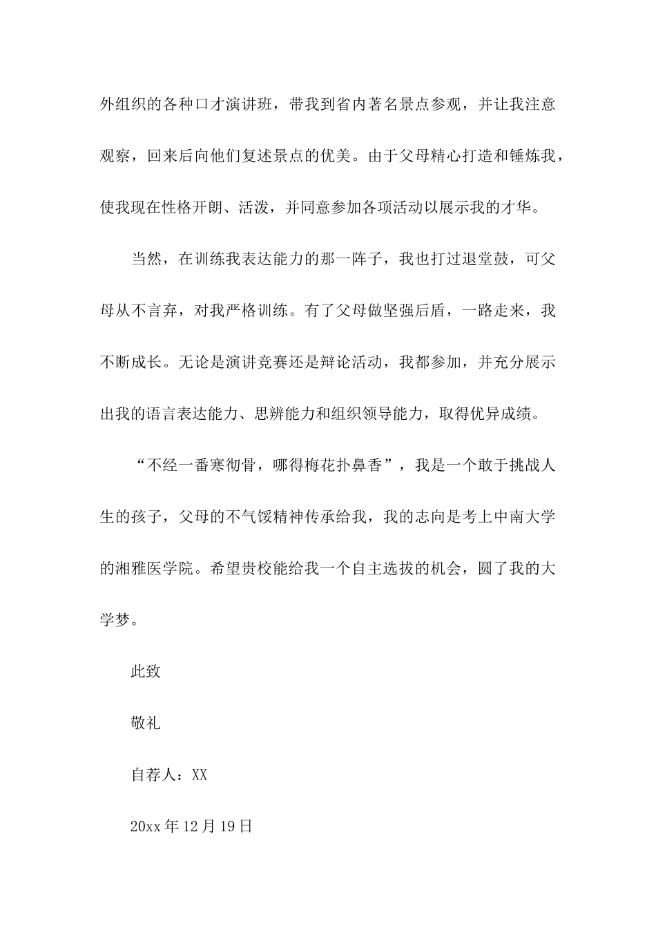 关于中南大学自荐信三篇_第3页