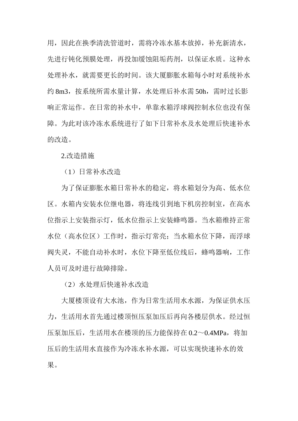 关于中央空调冷冻水系统日常补水及快速补水改造，你知道多少？_第2页