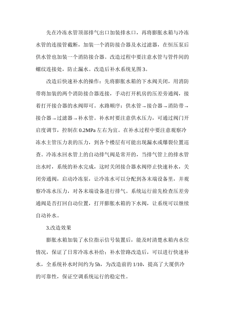 关于中央空调冷冻水系统日常补水及快速补水改造，你知道多少？_第3页