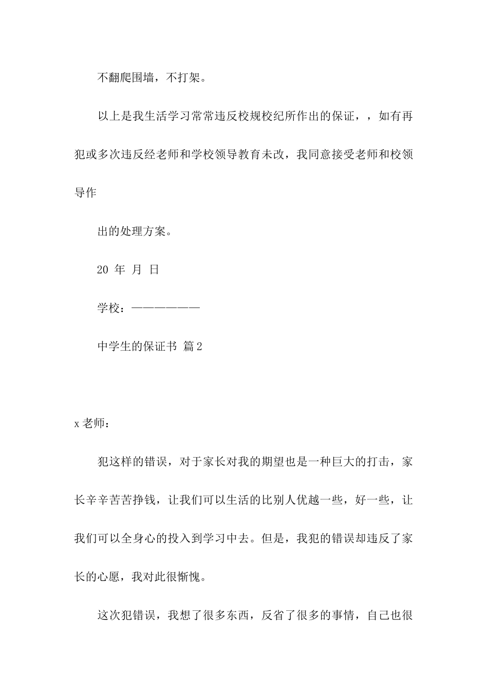 关于中学生的保证书七篇_第3页