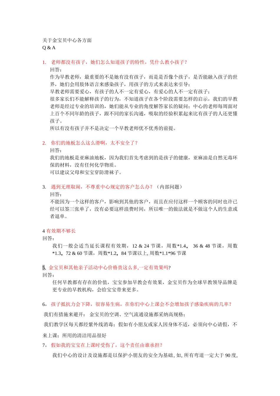 关于中心其它方面Q & A_第1页