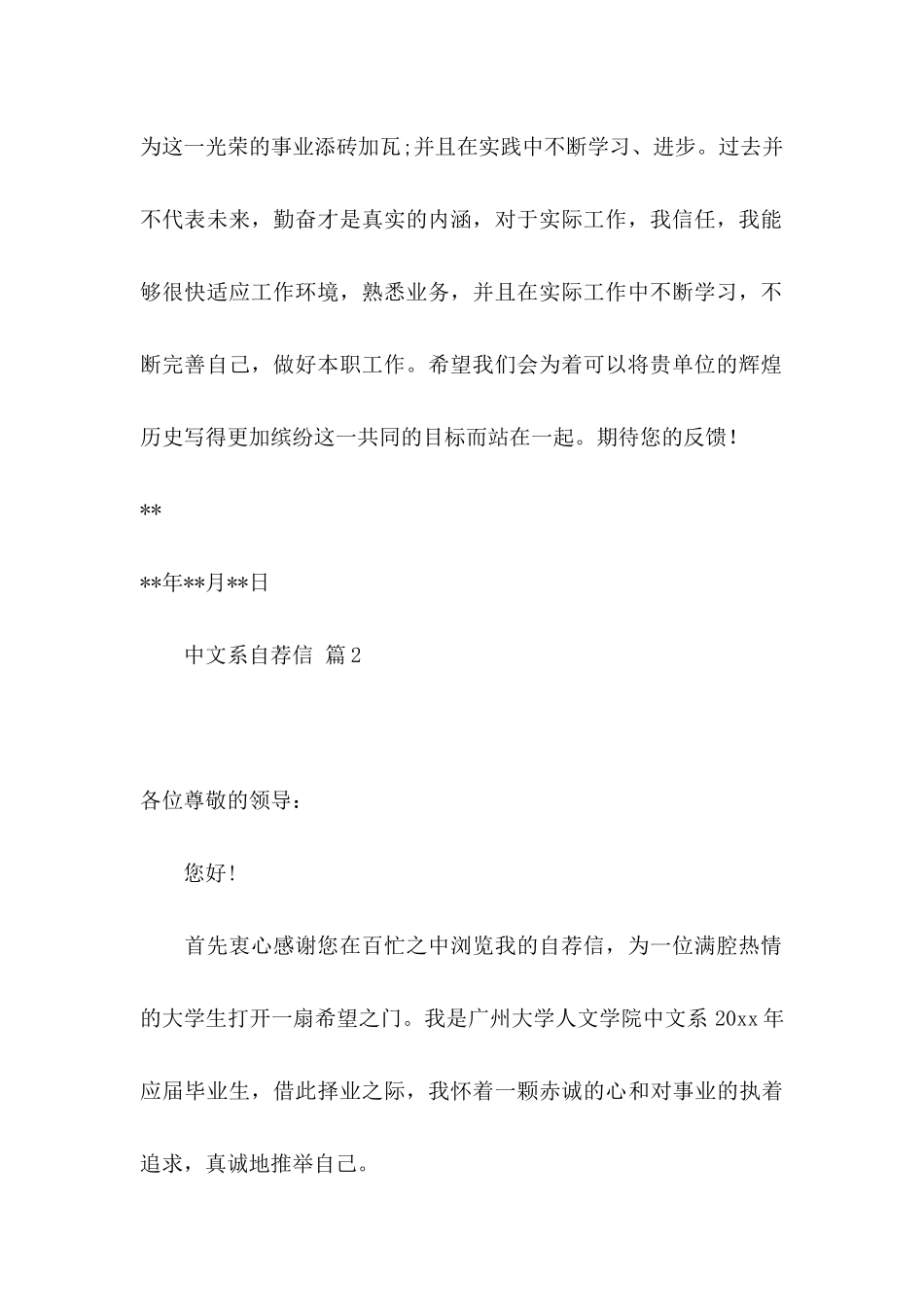 关于中文系自荐信4篇_第2页