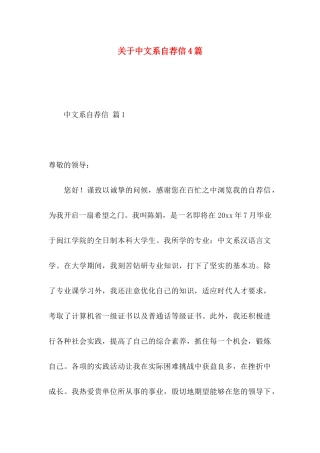 关于中文系自荐信4篇