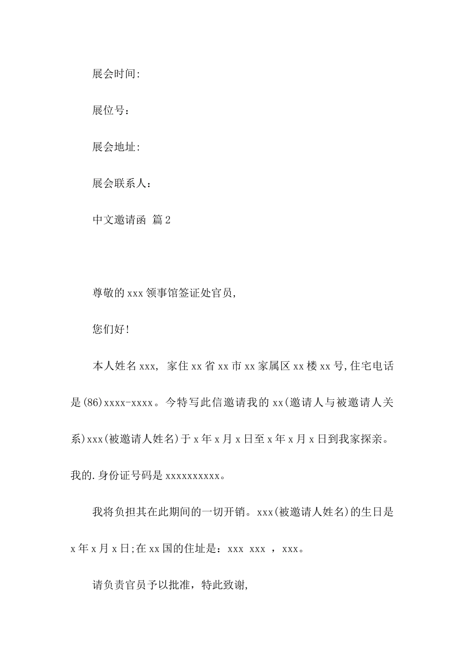 关于中文邀请函3篇_第2页