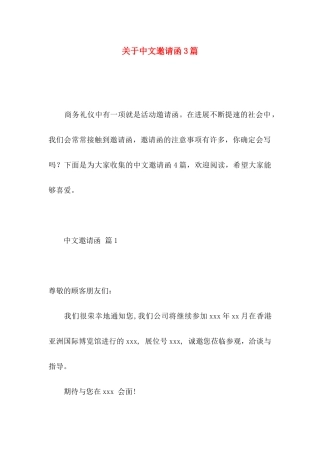 关于中文邀请函3篇