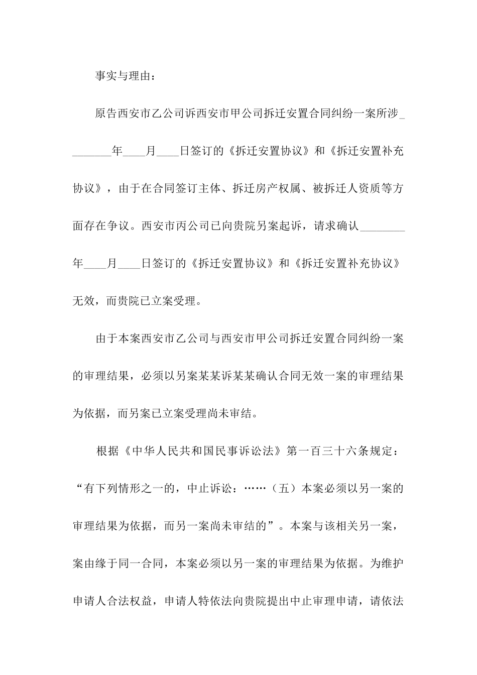 关于中止审理申请书3篇_第2页