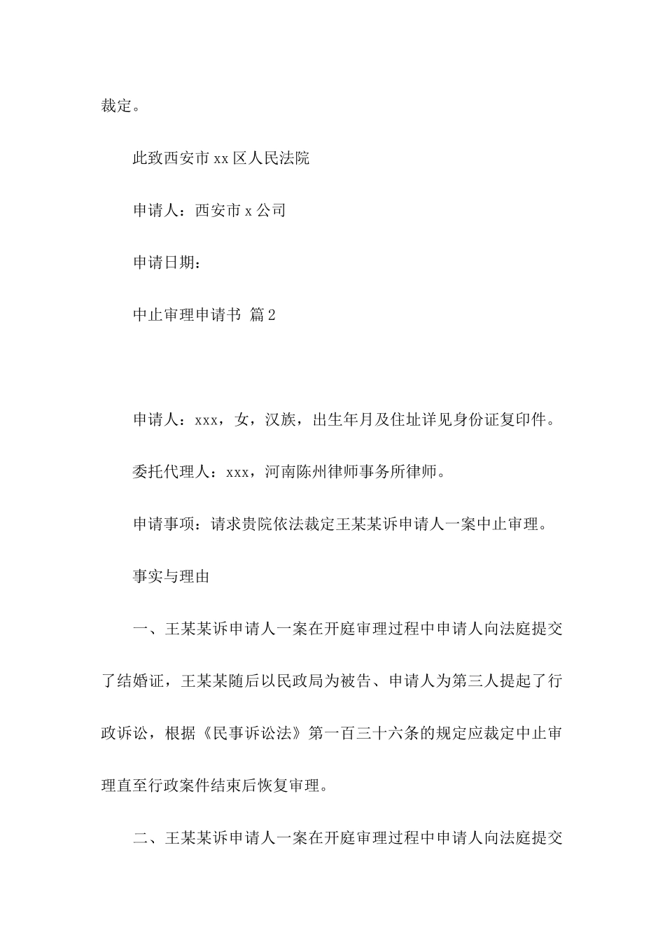 关于中止审理申请书3篇_第3页