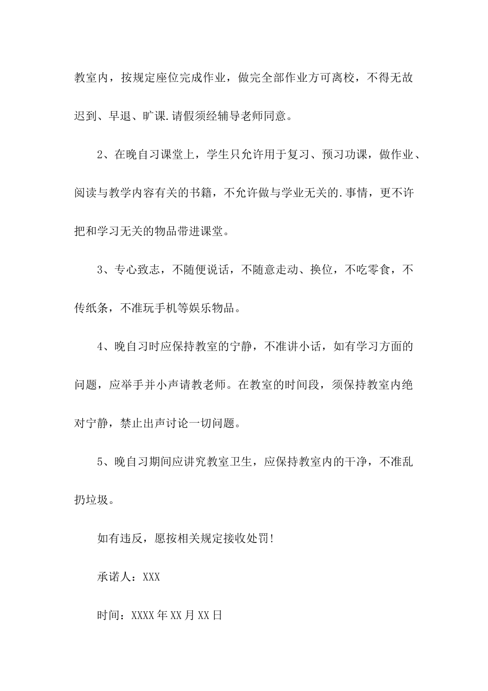 关于中学生承诺书3篇_第2页