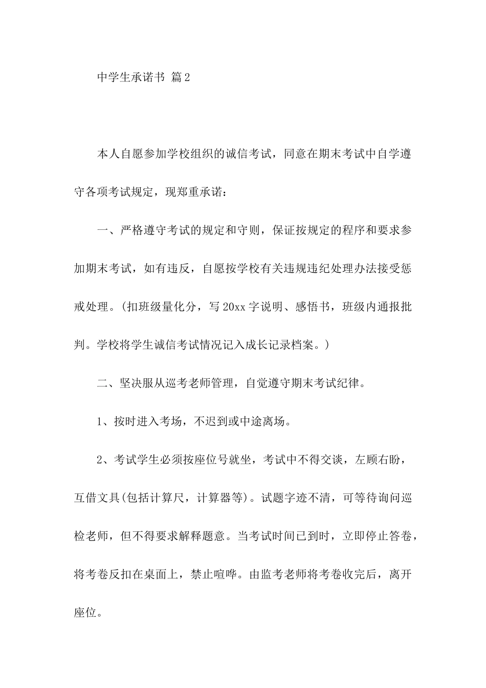 关于中学生承诺书3篇_第3页