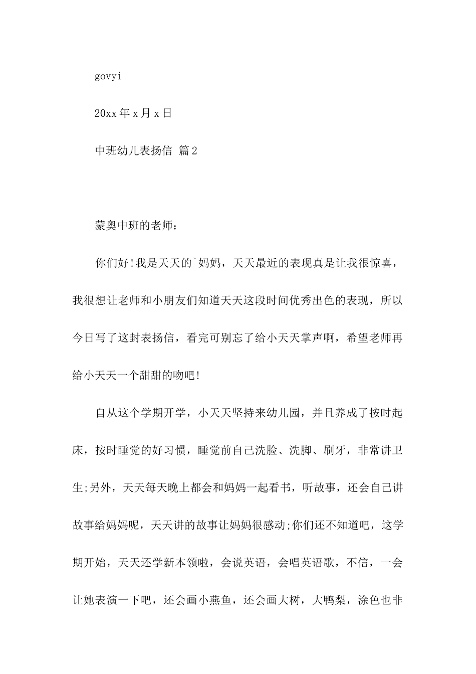 关于中班幼儿表扬信4篇_第3页