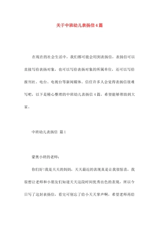 关于中班幼儿表扬信4篇