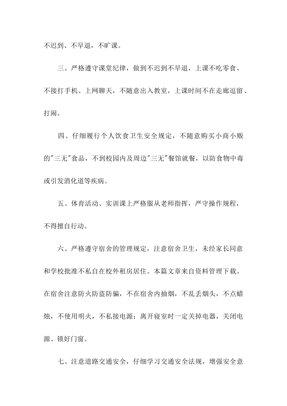 关于中学生承诺书模板合集10篇_第2页
