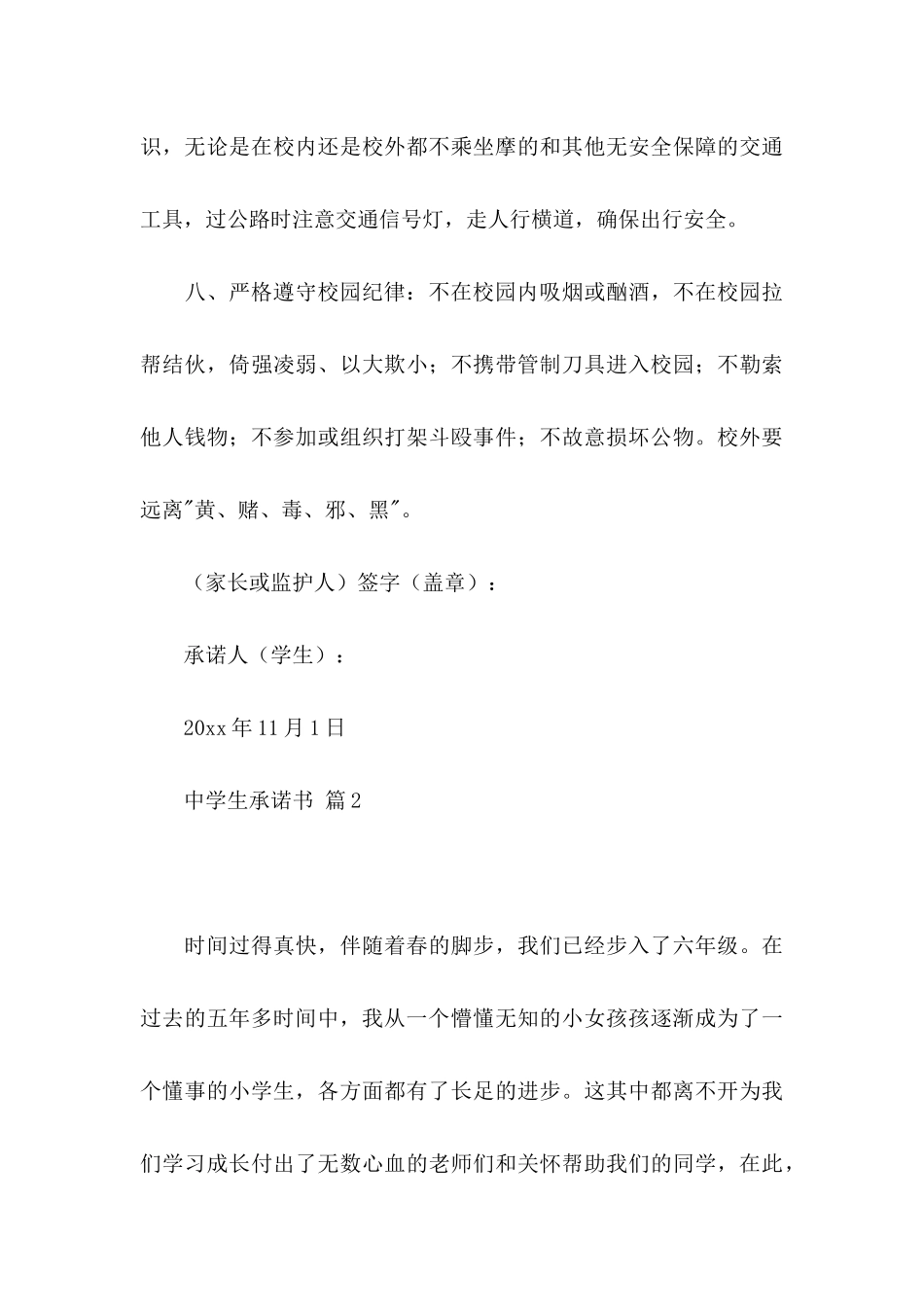 关于中学生承诺书模板合集10篇_第3页