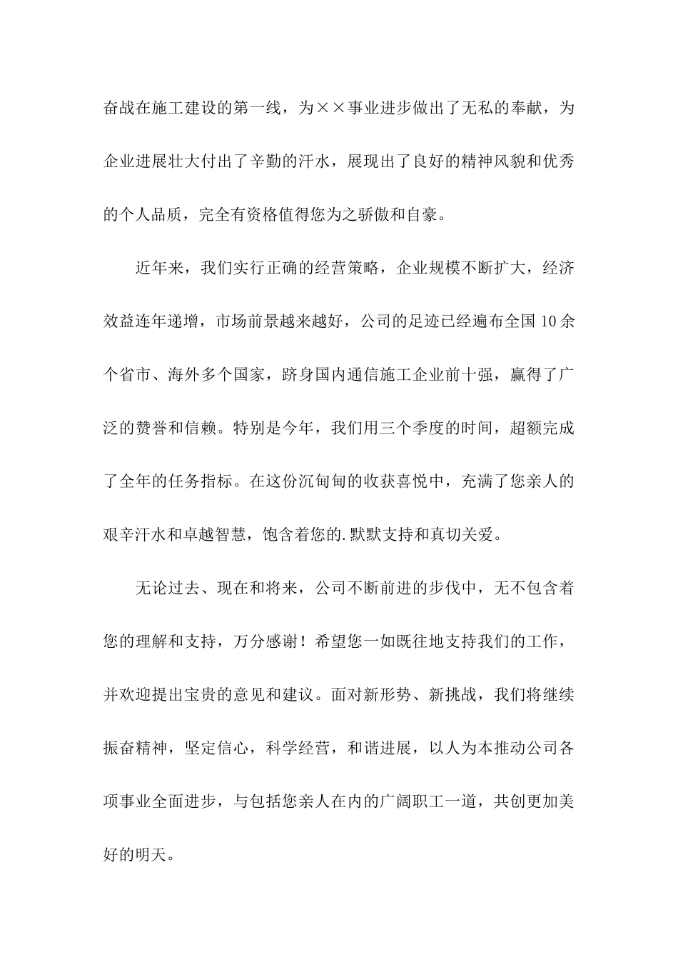 关于中秋国庆双节慰问信三篇_第3页