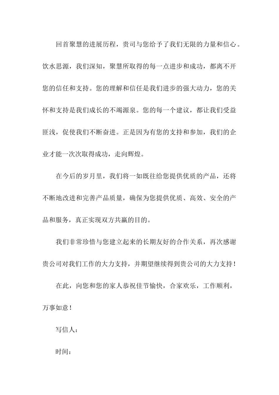 关于中秋感谢信合集六篇_第2页