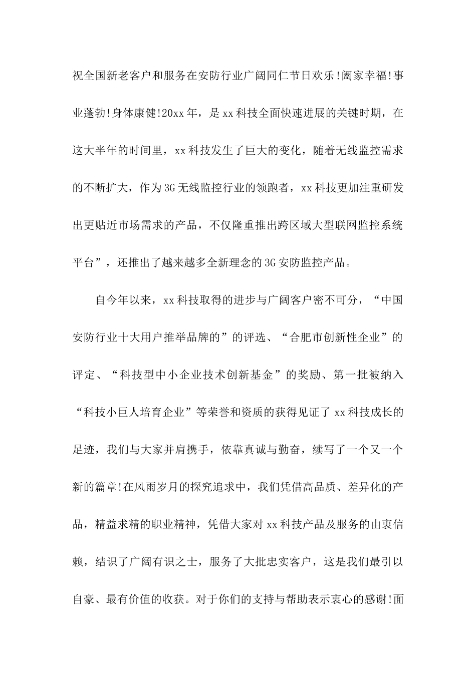关于中秋感谢信四篇_第2页