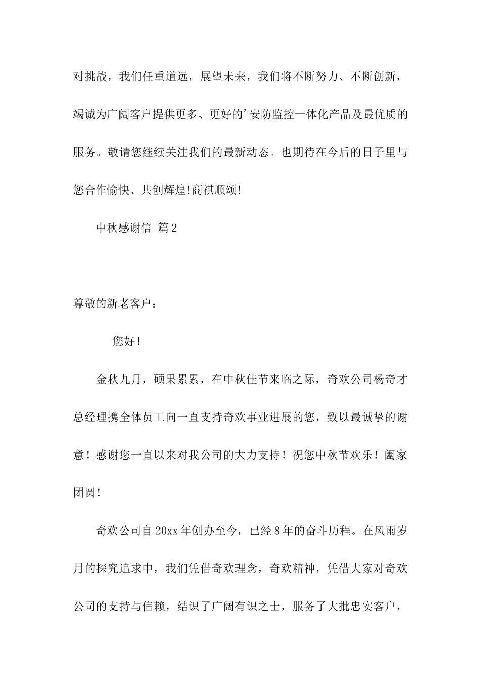 关于中秋感谢信四篇_第3页