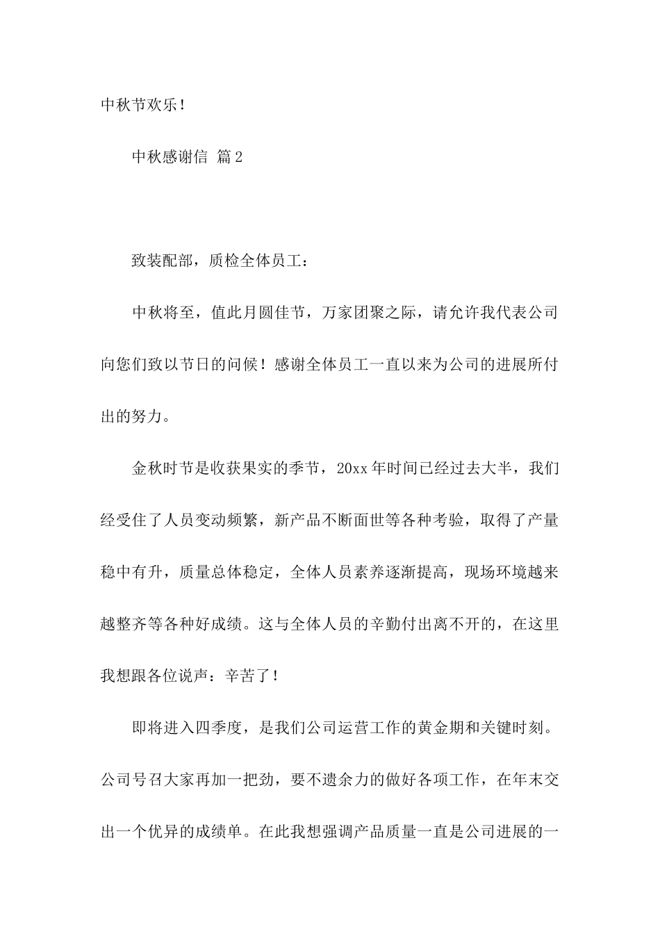 关于中秋感谢信3篇_第2页