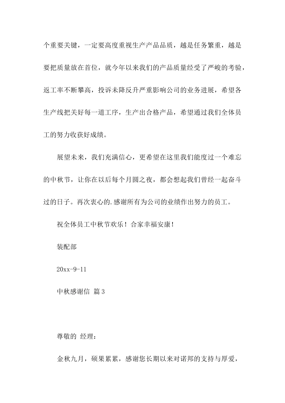 关于中秋感谢信3篇_第3页
