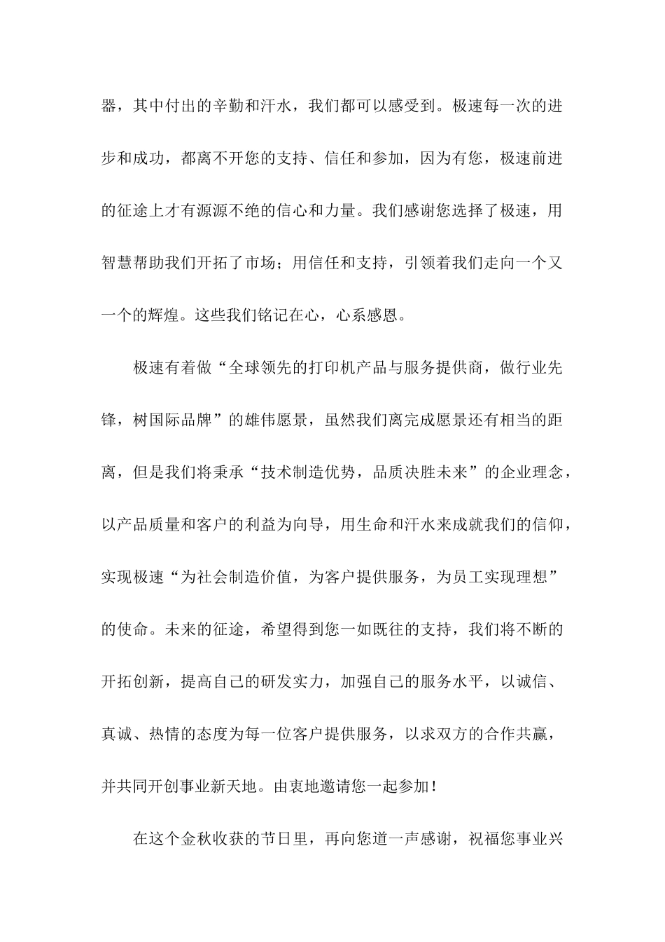 关于中秋感谢信合集3篇_第2页