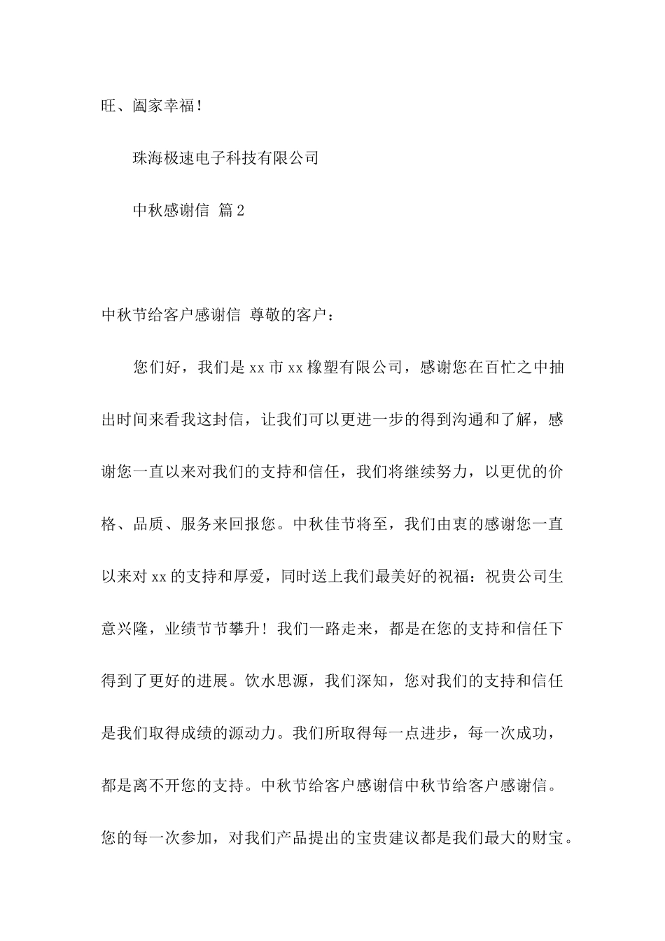 关于中秋感谢信合集3篇_第3页