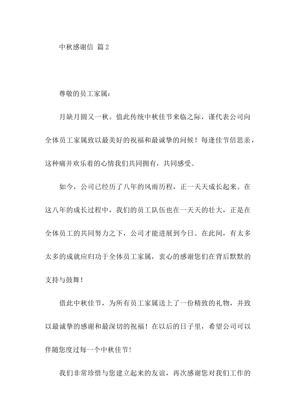 关于中秋感谢信八篇_第3页