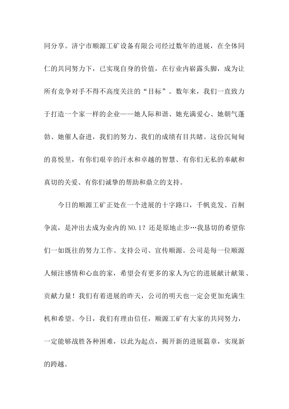 关于中秋感谢信九篇 _第2页