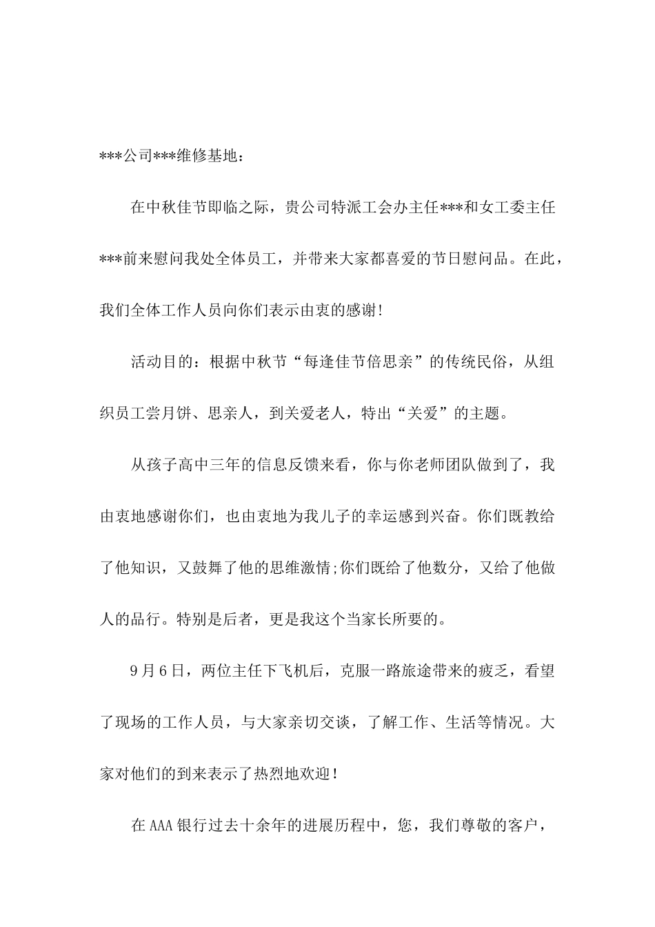 关于中秋感谢信九篇_第3页
