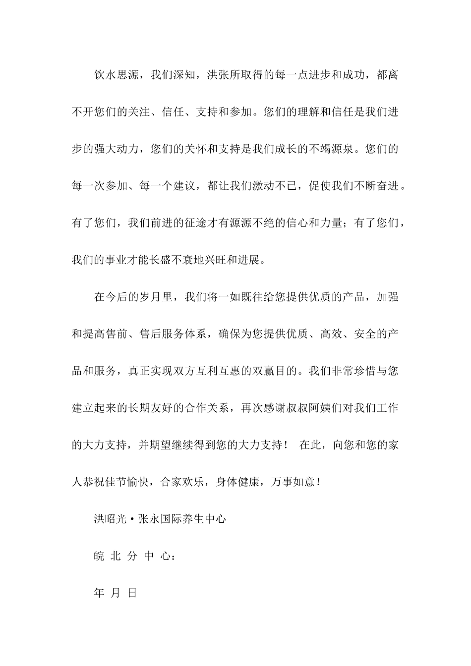 关于中秋感谢信锦集5篇_第2页