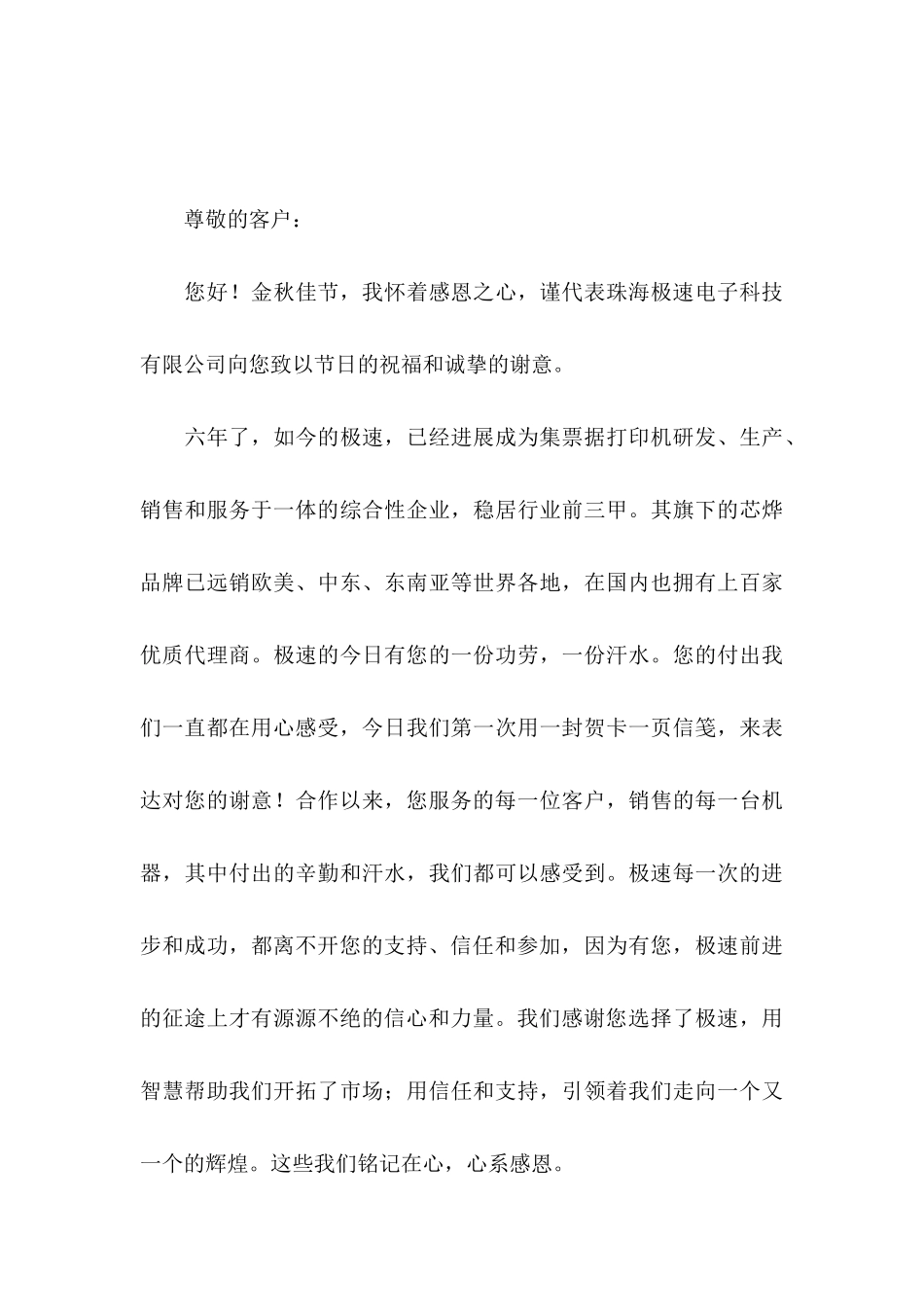 关于中秋感谢信范文四篇_第3页