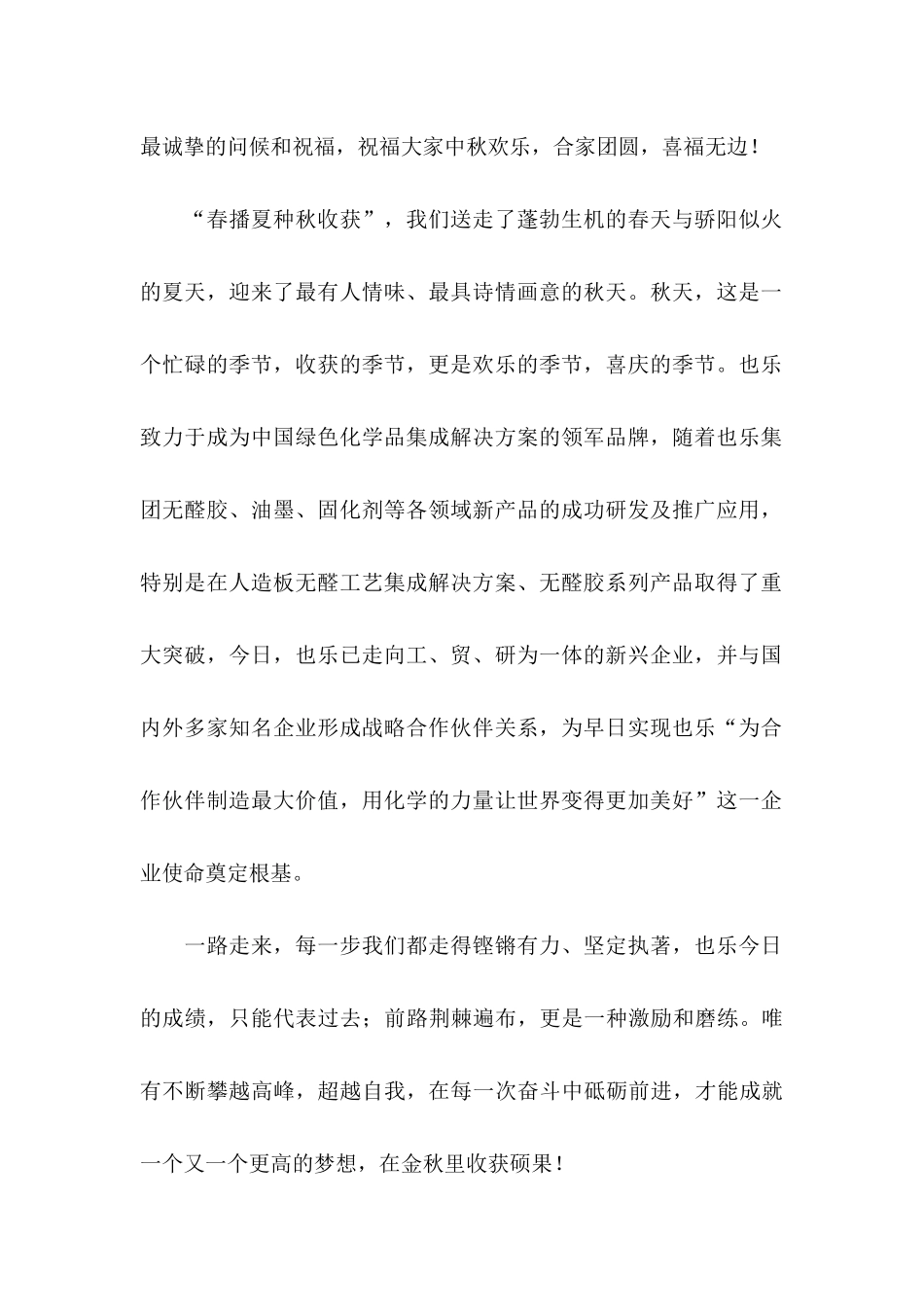 关于中秋慰问信模板8篇_第2页