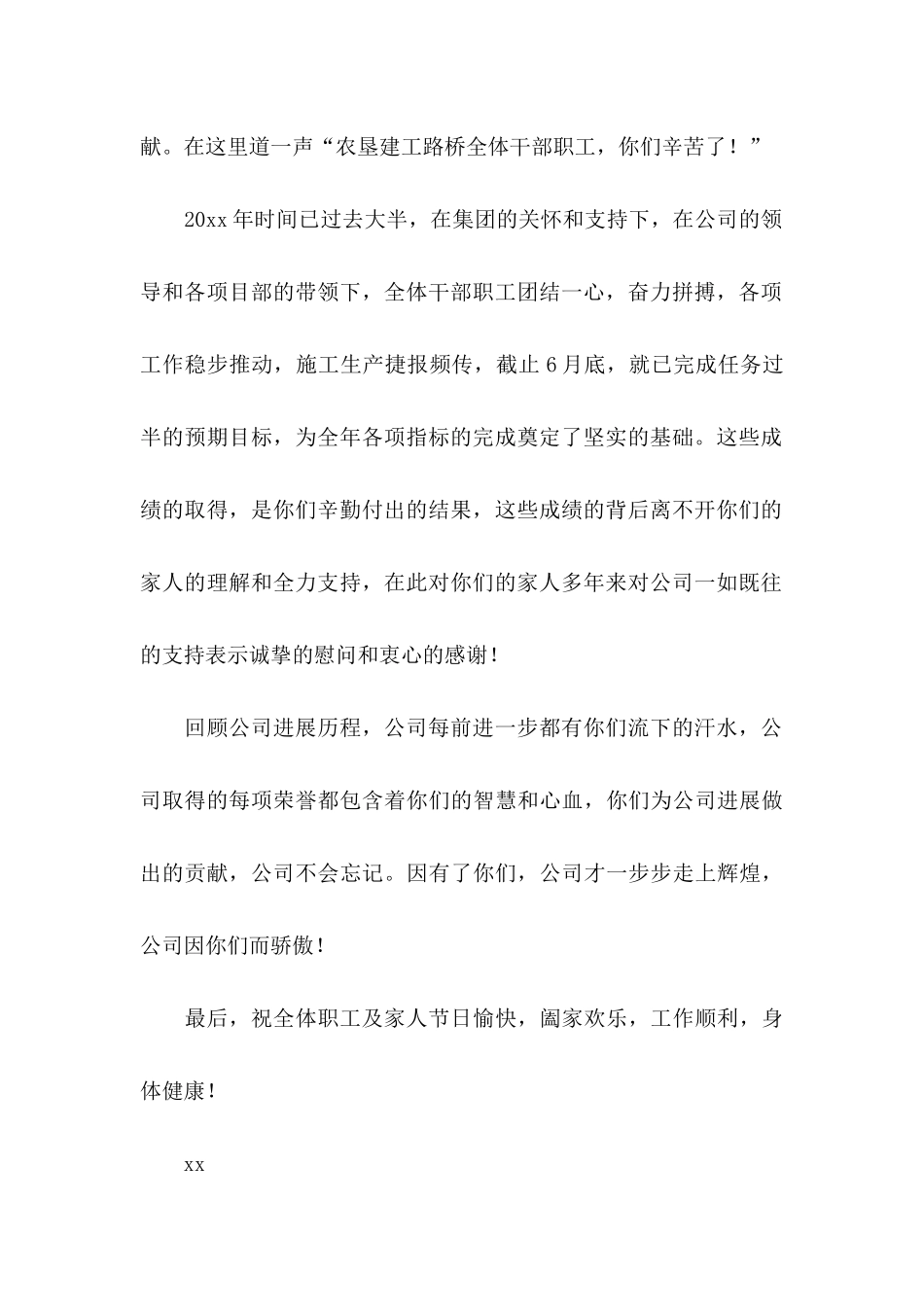 关于中秋慰问信模板6篇_第2页