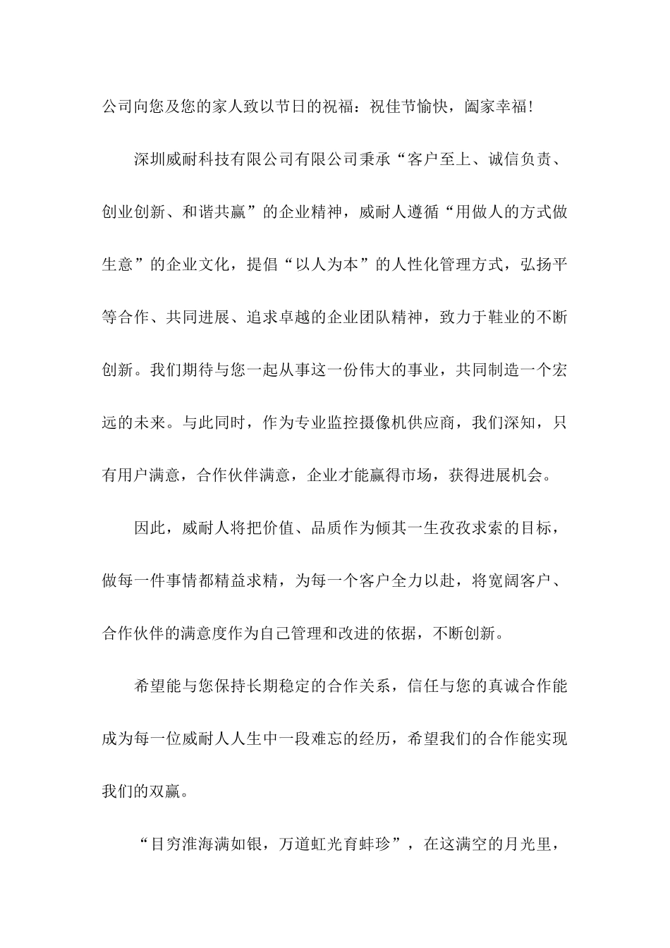 关于中秋慰问信三篇_第3页