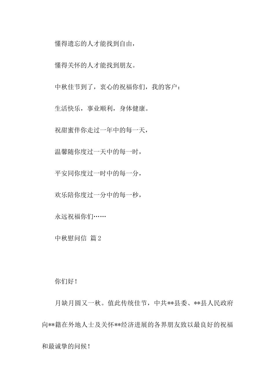 关于中秋慰问信模板合集5篇_第2页