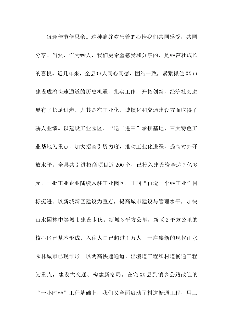 关于中秋慰问信模板合集5篇_第3页