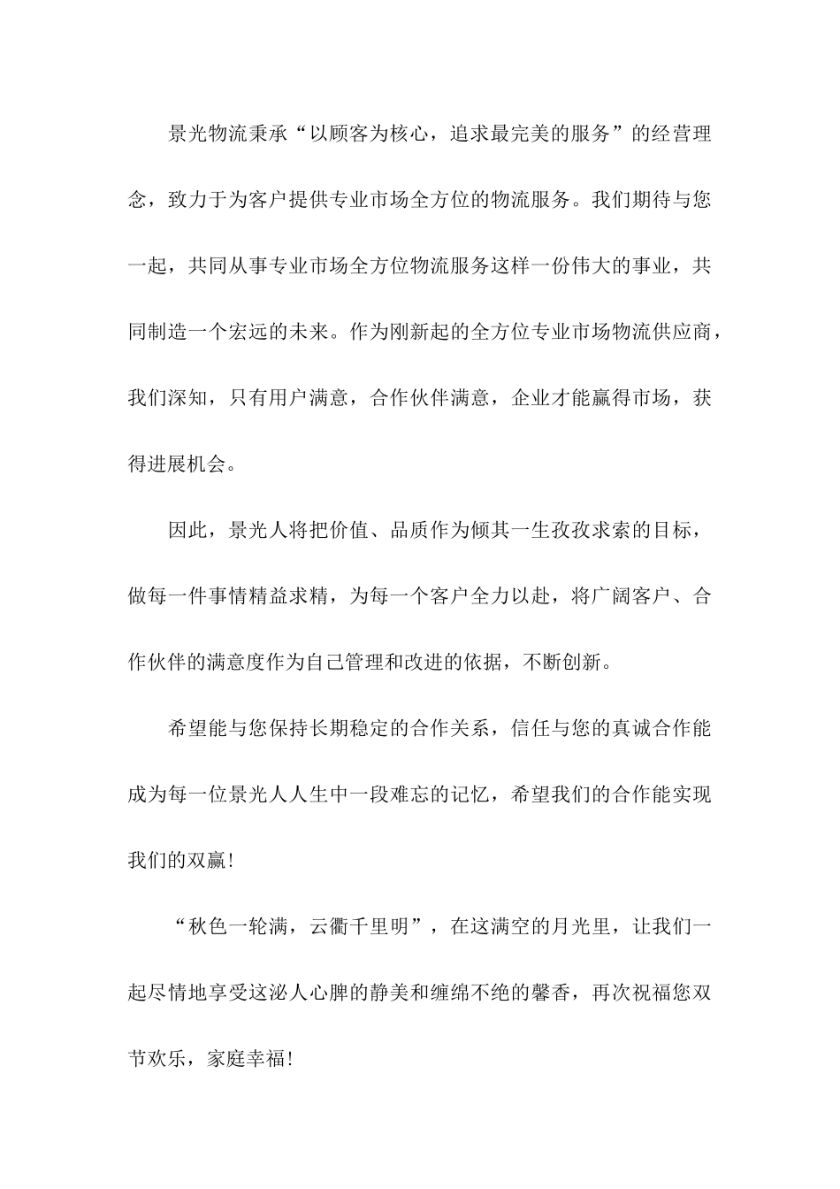 关于中秋慰问信模板六篇_第3页